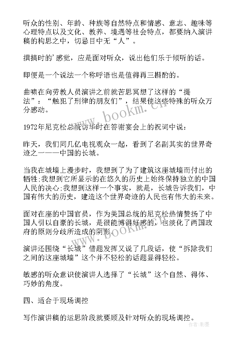 最新演讲稿写作思路(优秀9篇)