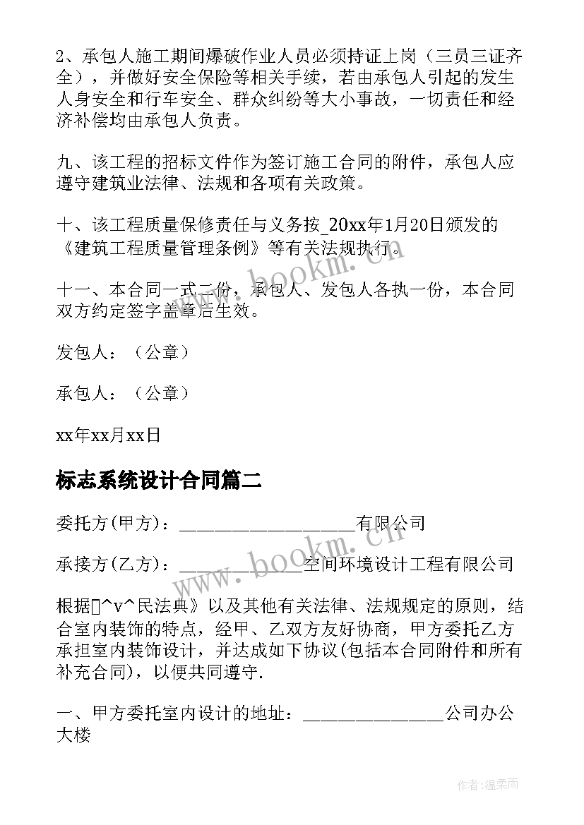 2023年标志系统设计合同 公路标志设计施工合同(优质5篇)