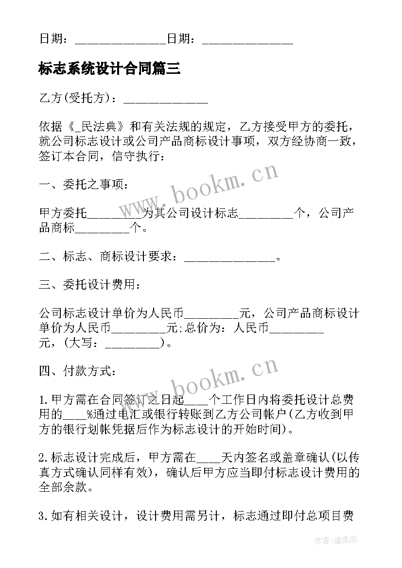 2023年标志系统设计合同 公路标志设计施工合同(优质5篇)