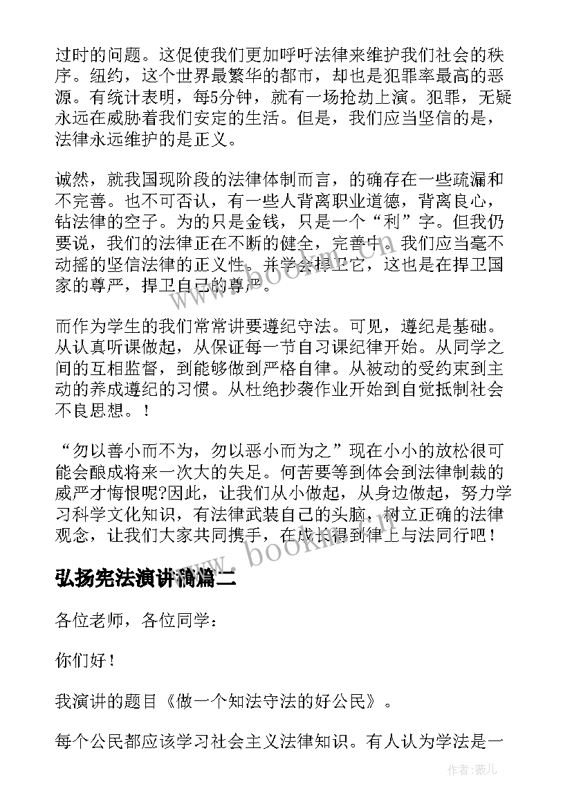 2023年弘扬宪法演讲稿 弘扬宪法精神演讲稿精彩(优质5篇)