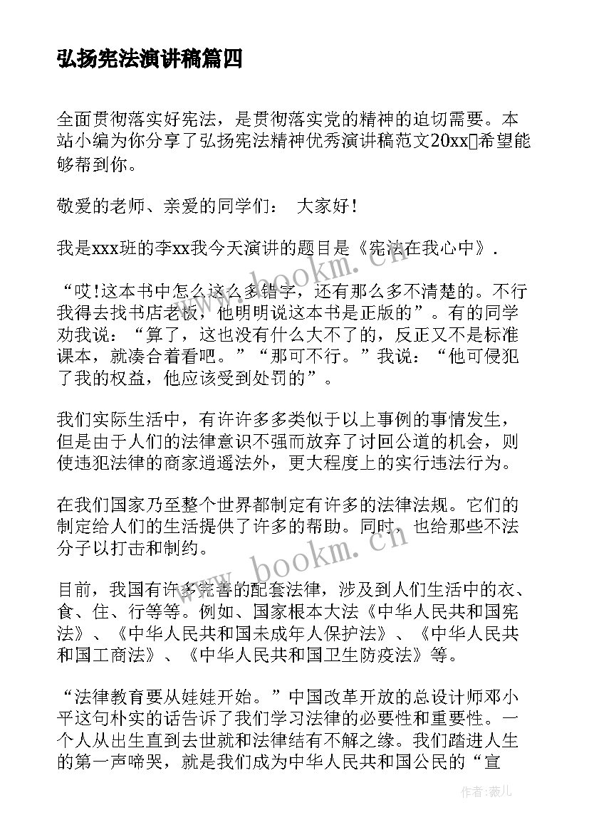 2023年弘扬宪法演讲稿 弘扬宪法精神演讲稿精彩(优质5篇)