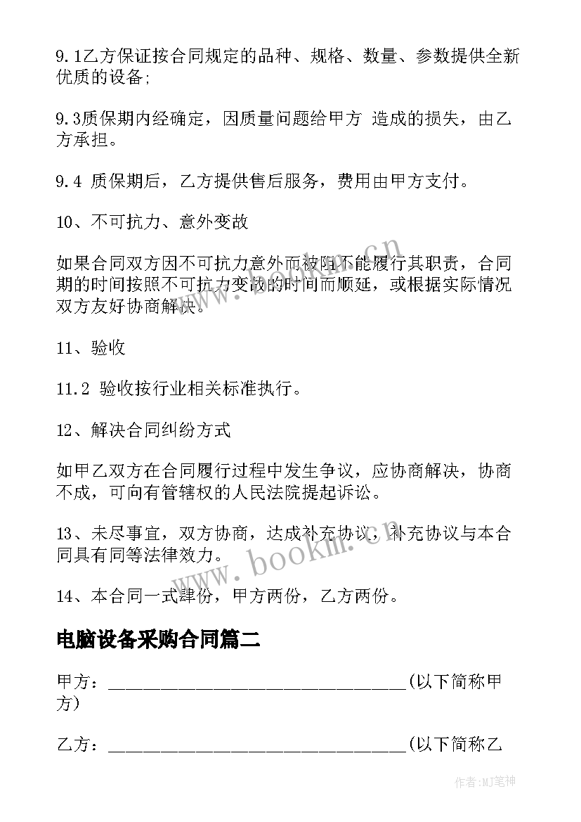 2023年电脑设备采购合同(优质5篇)