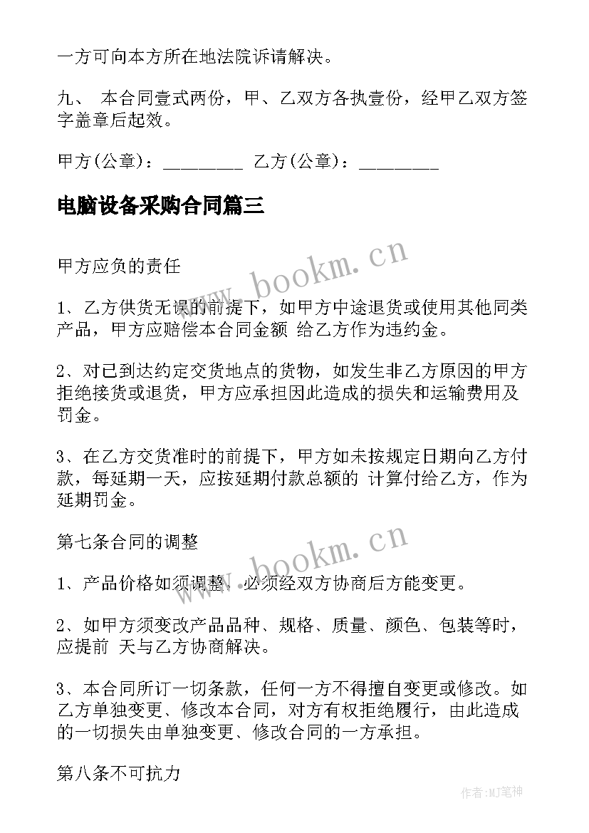 2023年电脑设备采购合同(优质5篇)