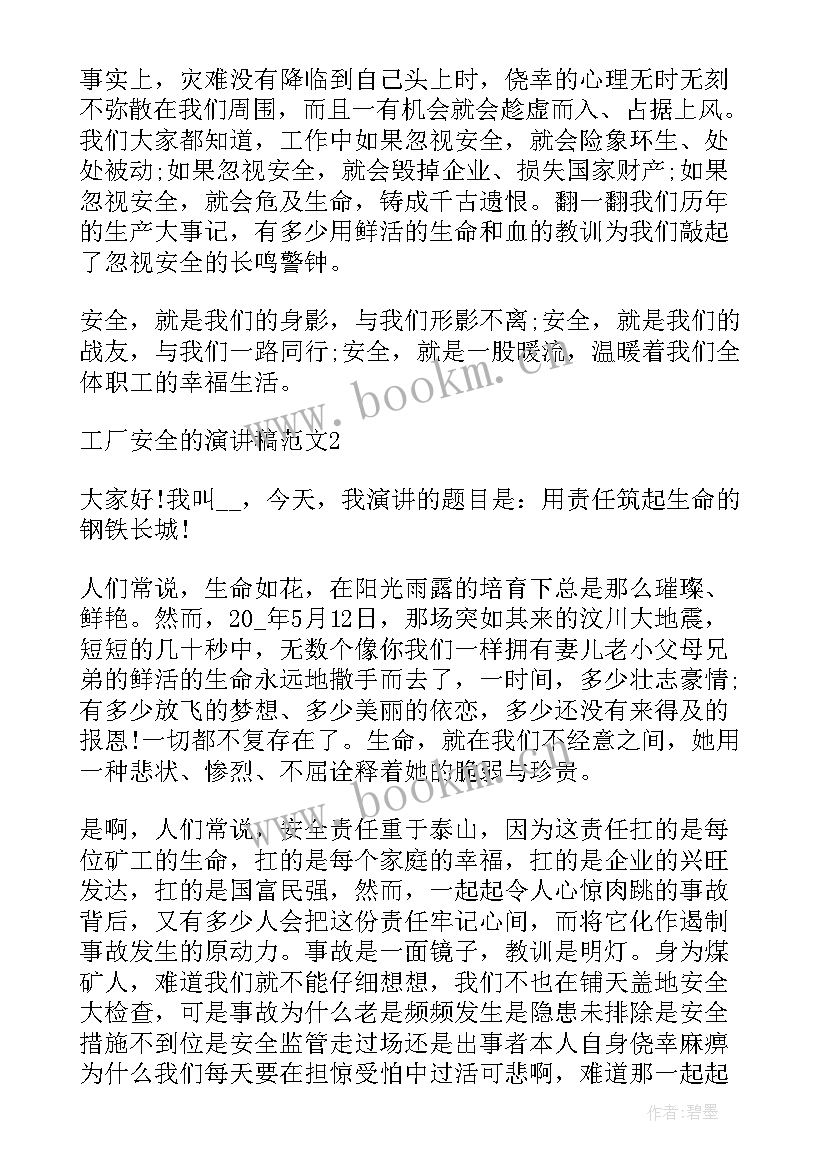 2023年工厂安全演讲稿(精选5篇)