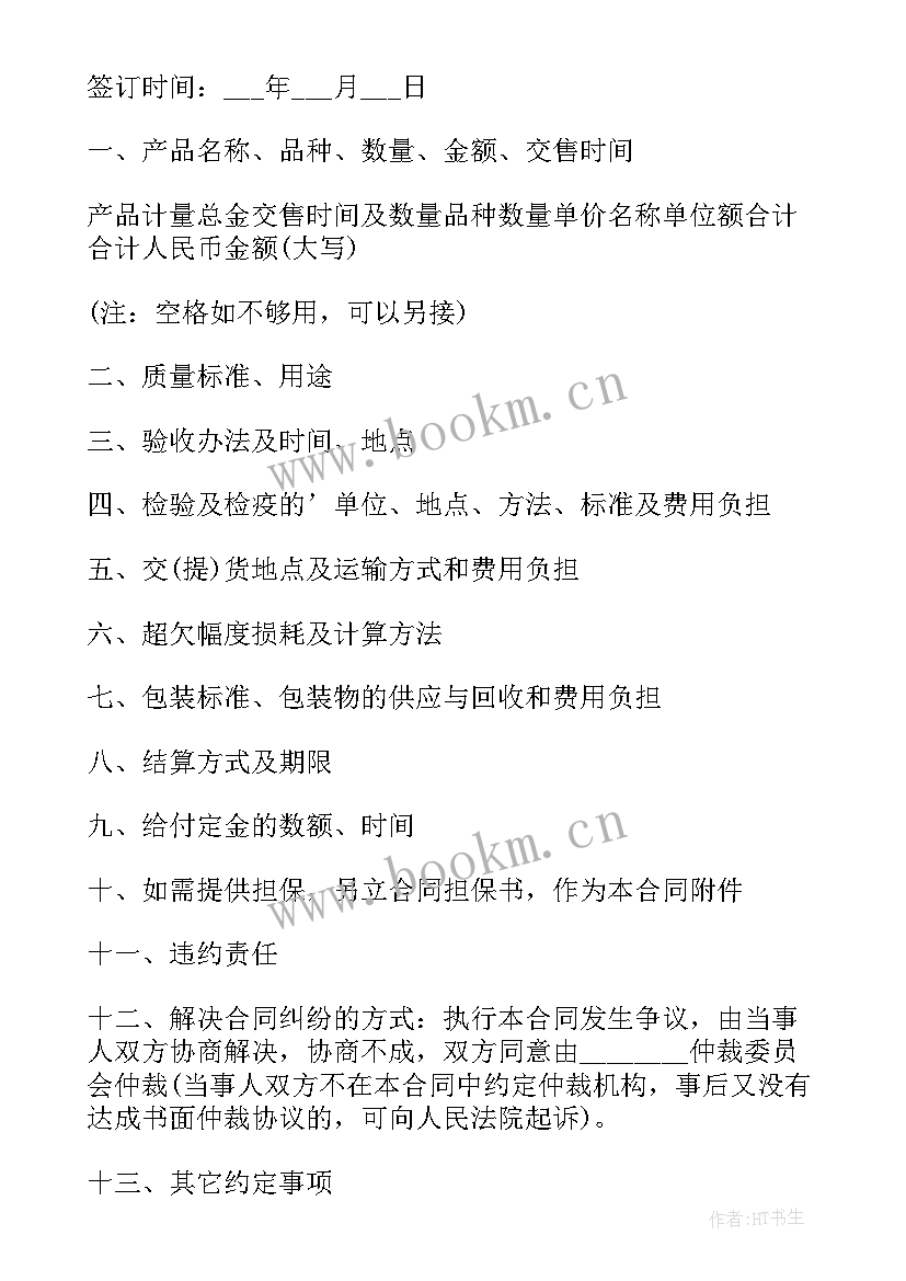 长期柴油供货合同 长期供货合同(优质5篇)