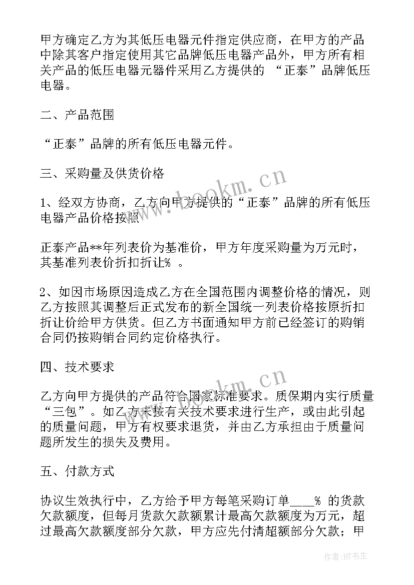 长期柴油供货合同 长期供货合同(优质5篇)