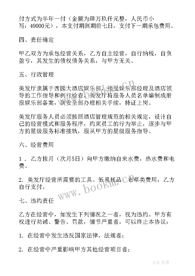 最新美容入股协议书合同(模板5篇)