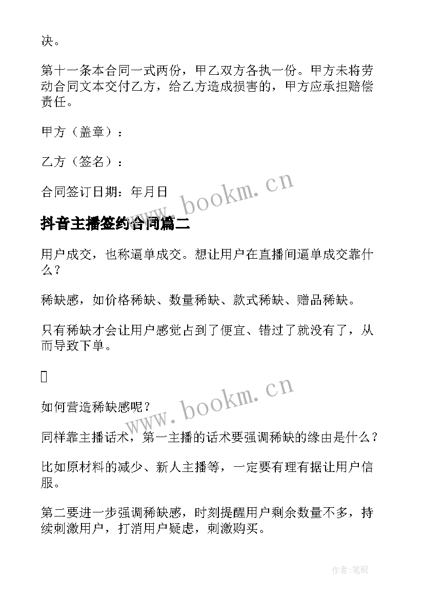 抖音主播签约合同(优质9篇)