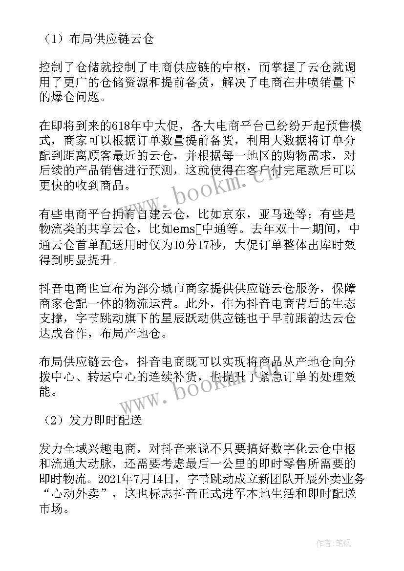 抖音主播签约合同(优质9篇)