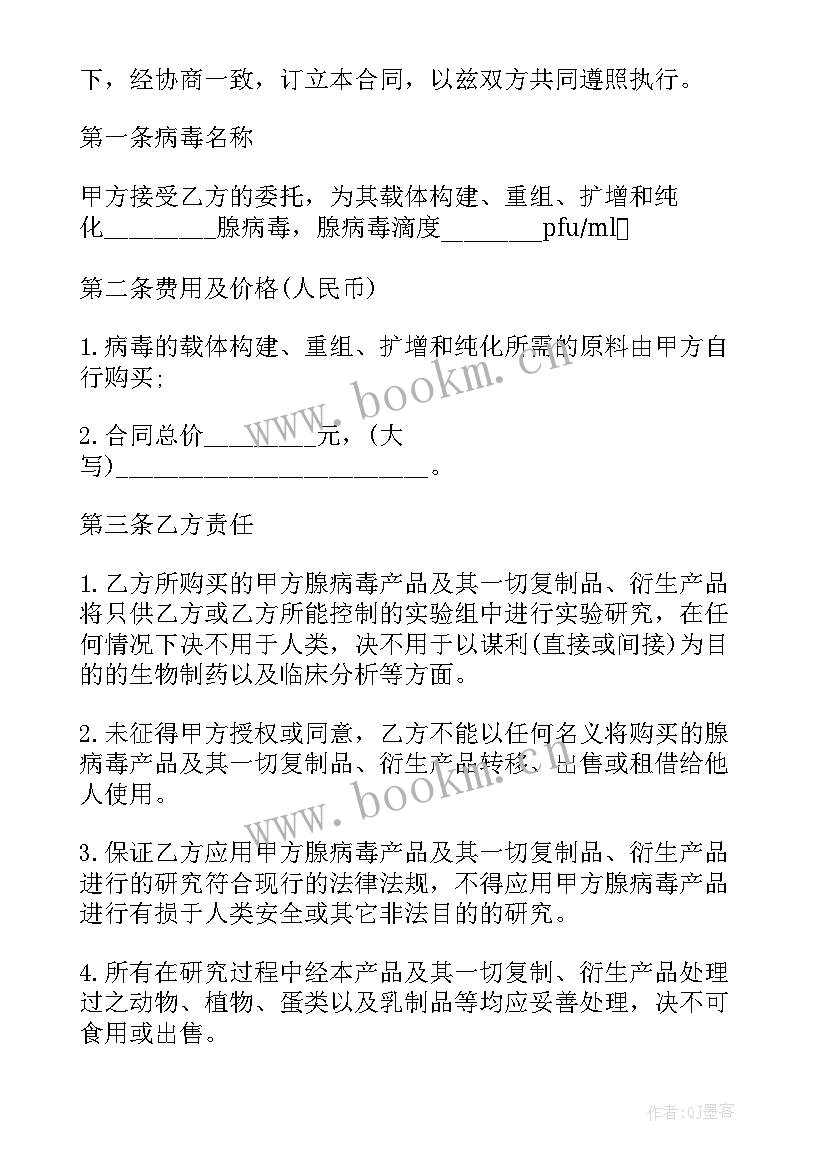 2023年委托种植技术服务合同(汇总5篇)