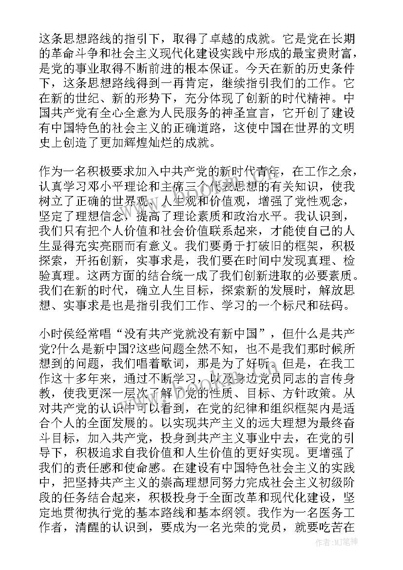 2023年乡村医生入党思想汇报 医生党员思想汇报(汇总6篇)