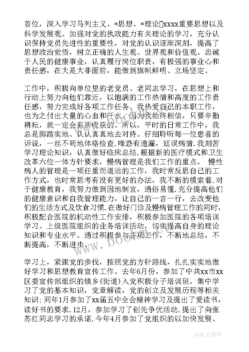 2023年乡村医生入党思想汇报 医生党员思想汇报(汇总6篇)