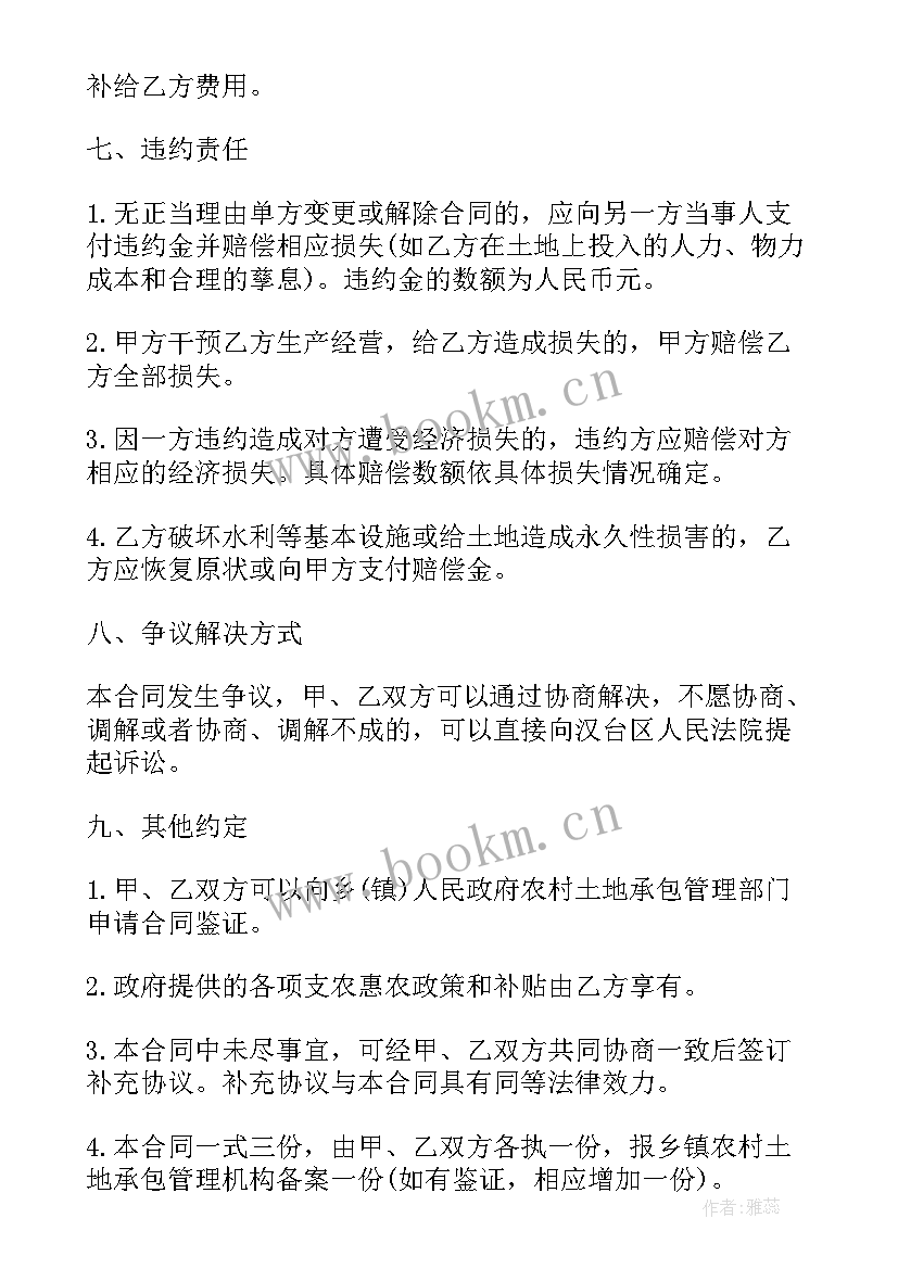 土地出让合同 农村土地出租合同(优质8篇)