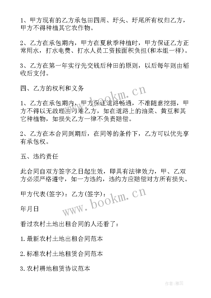 土地出让合同 农村土地出租合同(优质8篇)