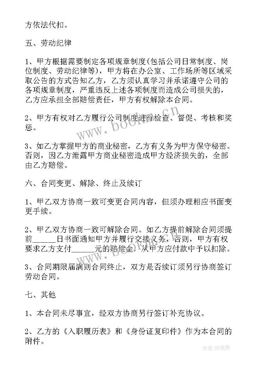 2023年签订劳动合同通知书及回执 私人签订劳动合同(汇总5篇)