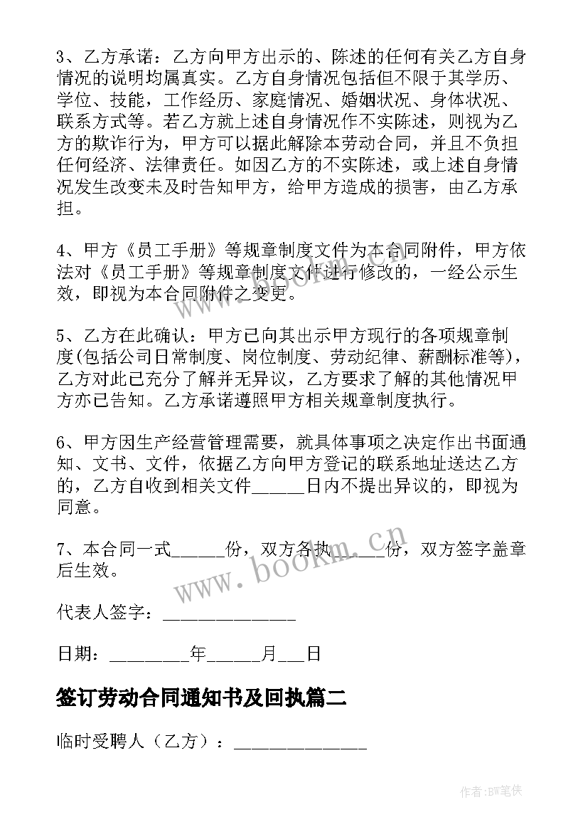 2023年签订劳动合同通知书及回执 私人签订劳动合同(汇总5篇)