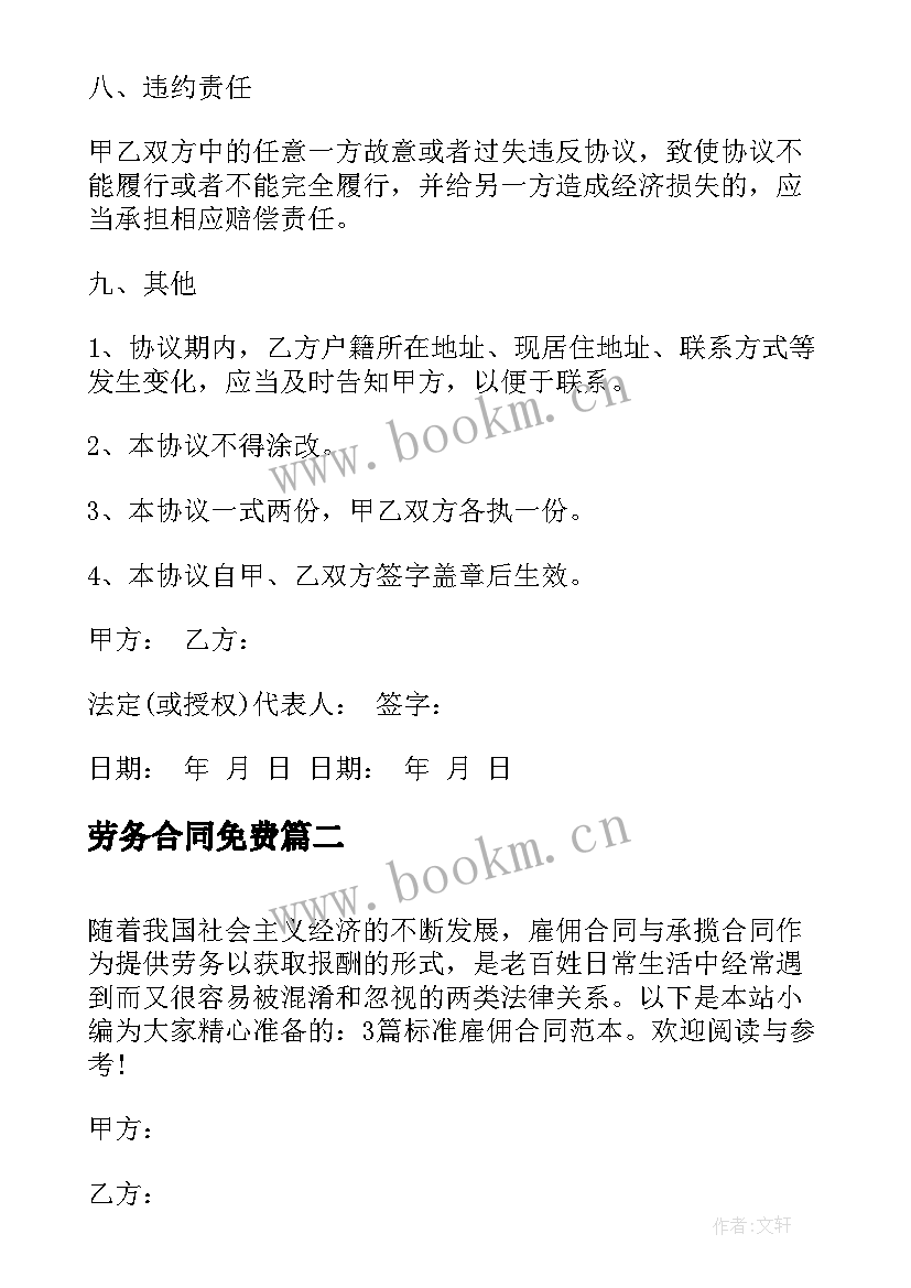 最新劳务合同免费(实用9篇)