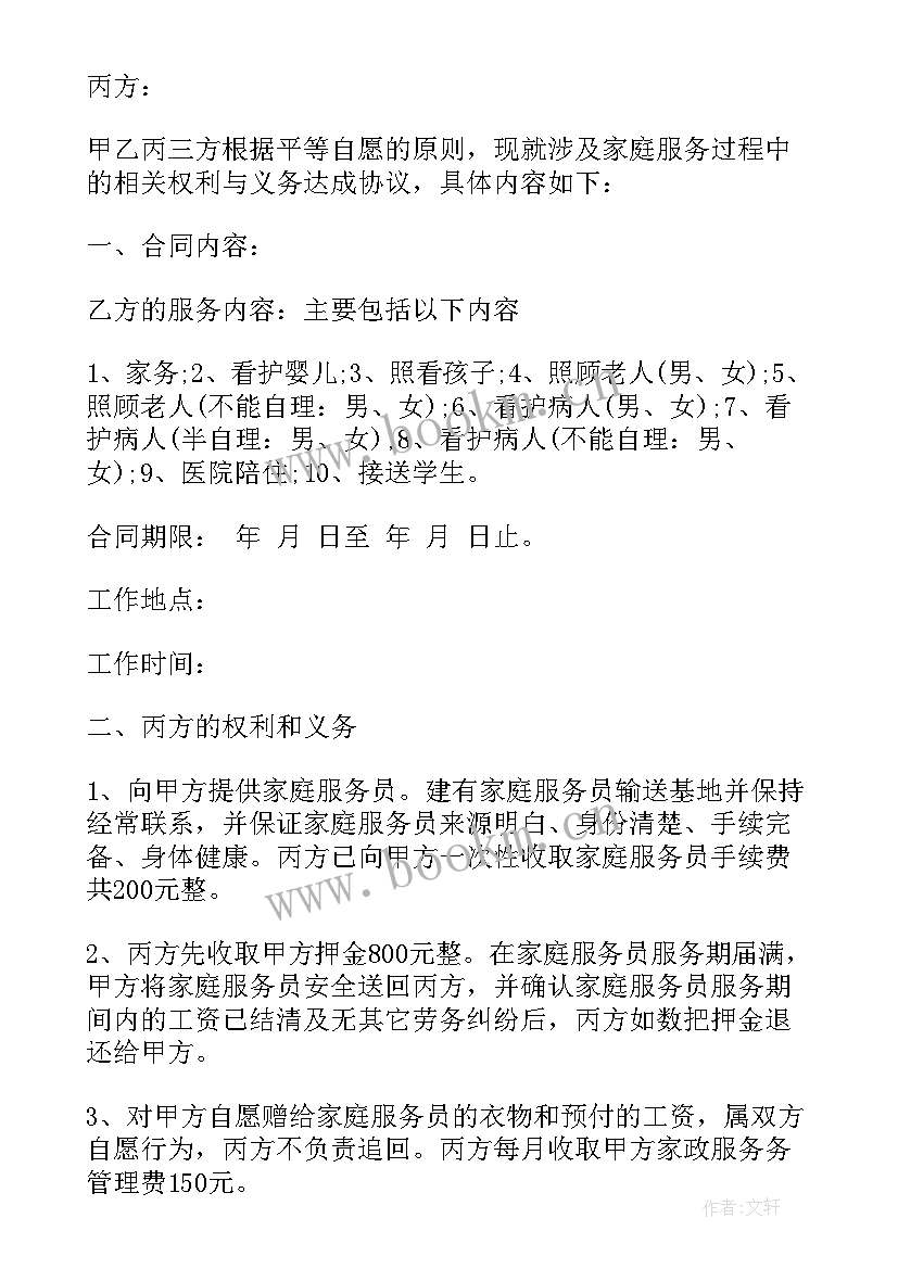 最新劳务合同免费(实用9篇)