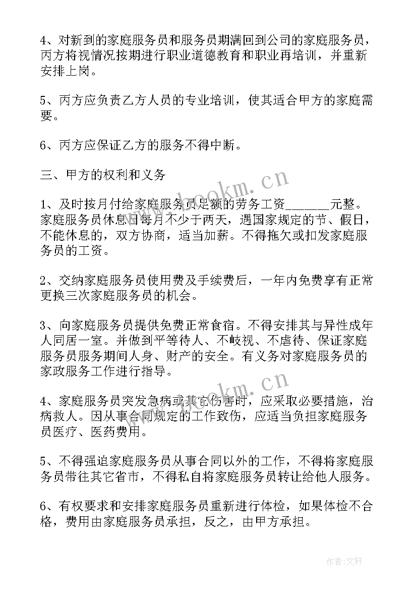 最新劳务合同免费(实用9篇)