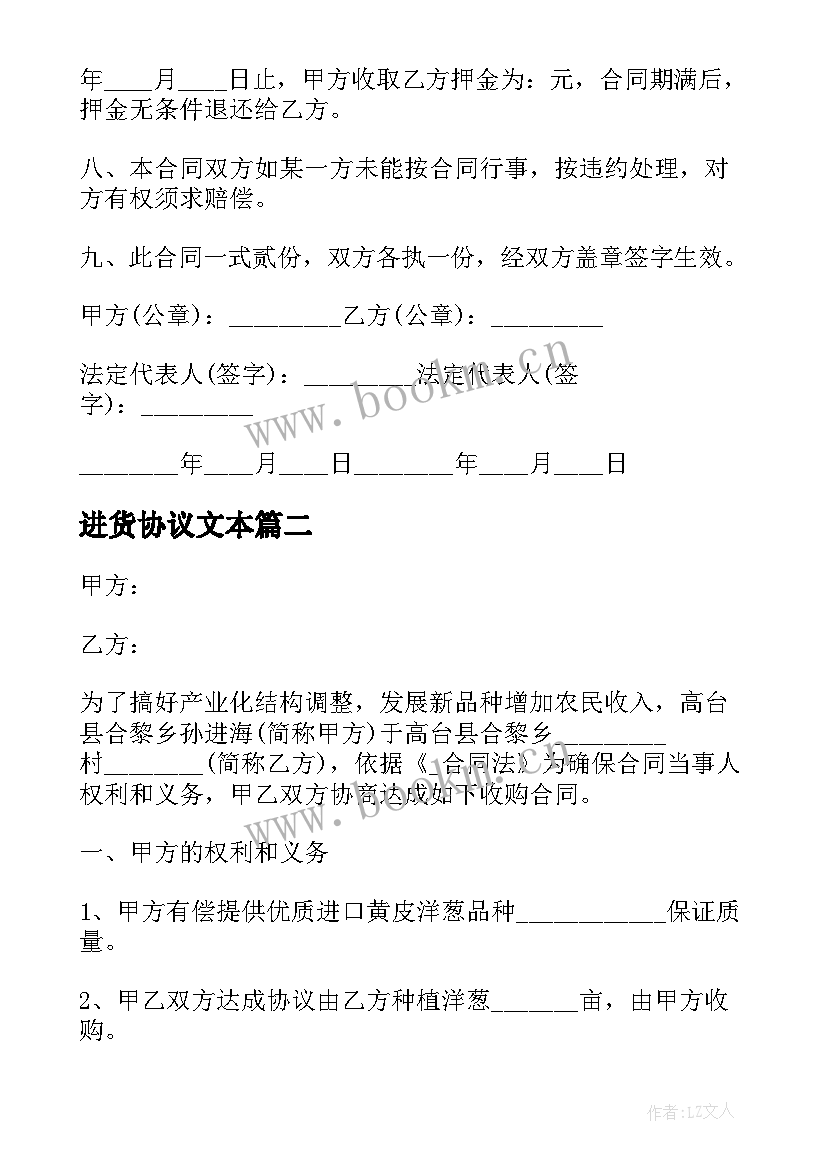 最新进货协议文本 简单购销合同下载(汇总8篇)