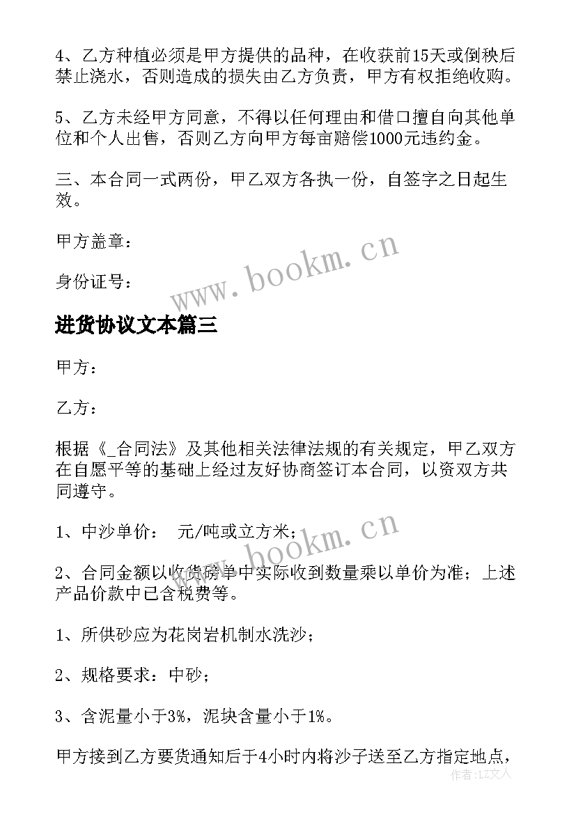 最新进货协议文本 简单购销合同下载(汇总8篇)