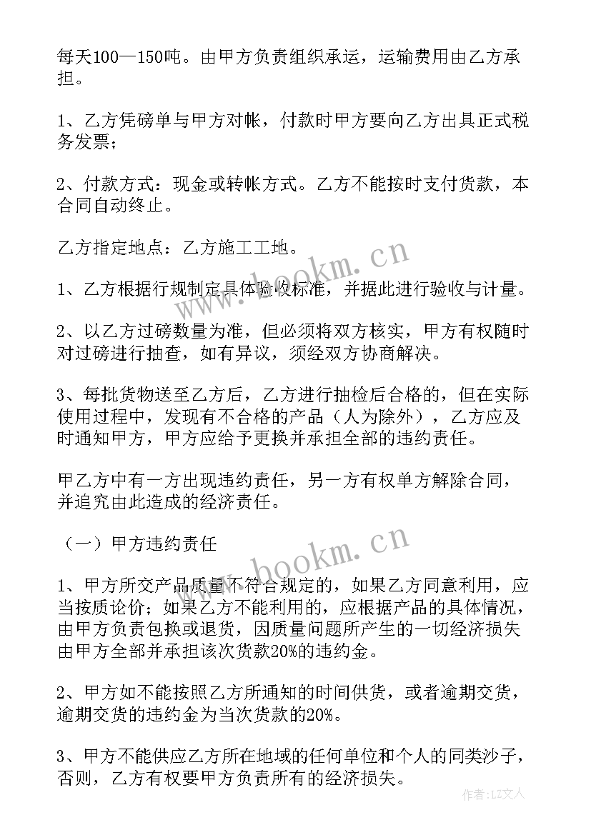 最新进货协议文本 简单购销合同下载(汇总8篇)