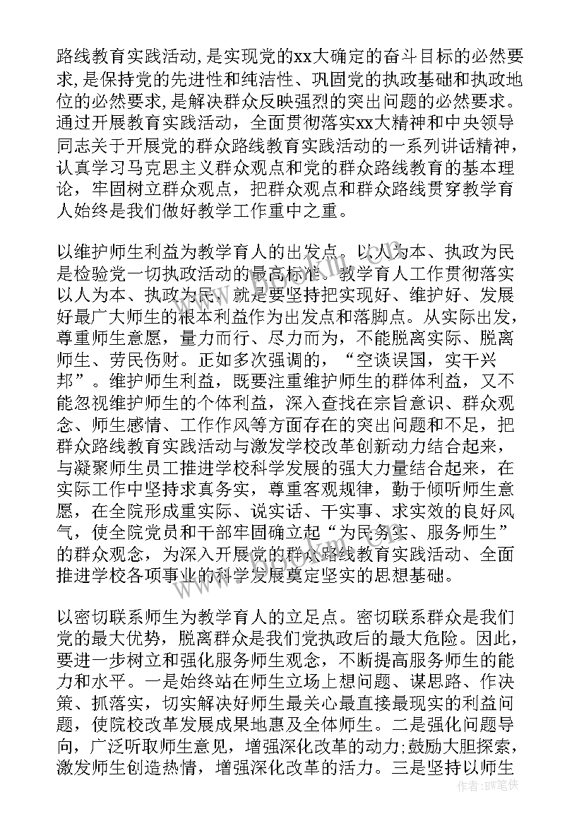 群众入党思想汇报 教师入党思想汇报牢固树立群众观念(大全5篇)