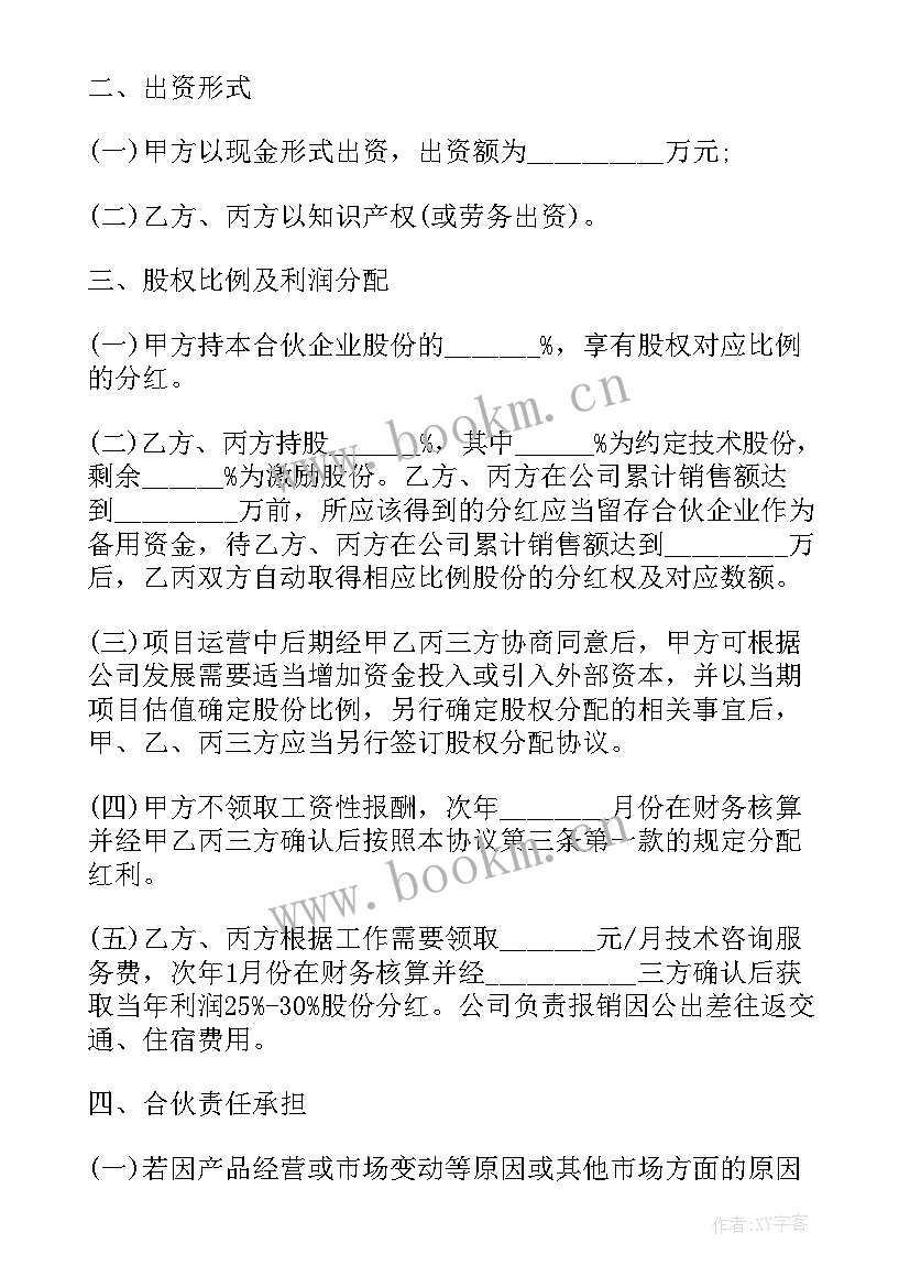 最新多人股份合作协议书(模板5篇)