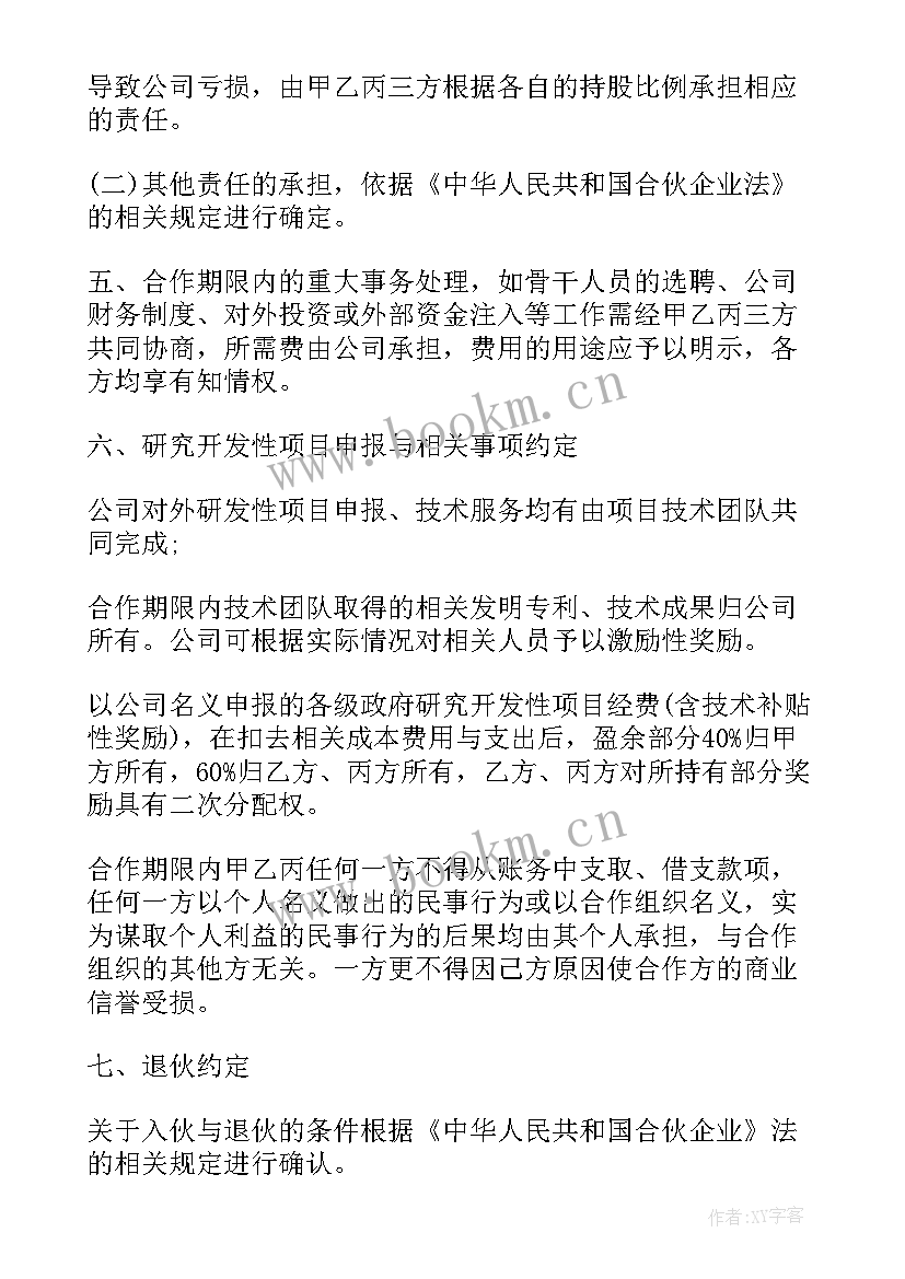 最新多人股份合作协议书(模板5篇)