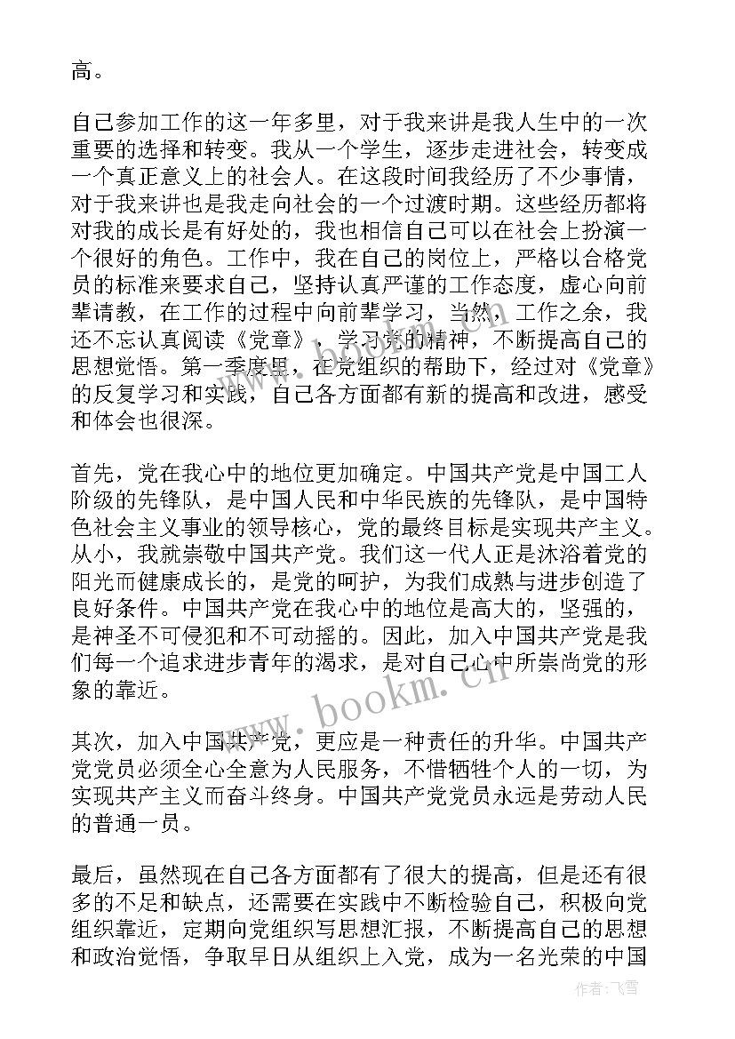 最新个人半年思想汇报(精选5篇)