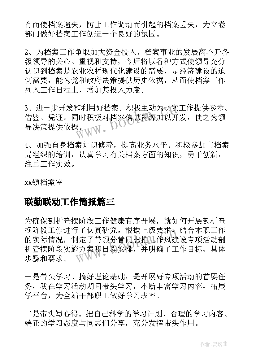 2023年联勤联动工作简报(优质5篇)