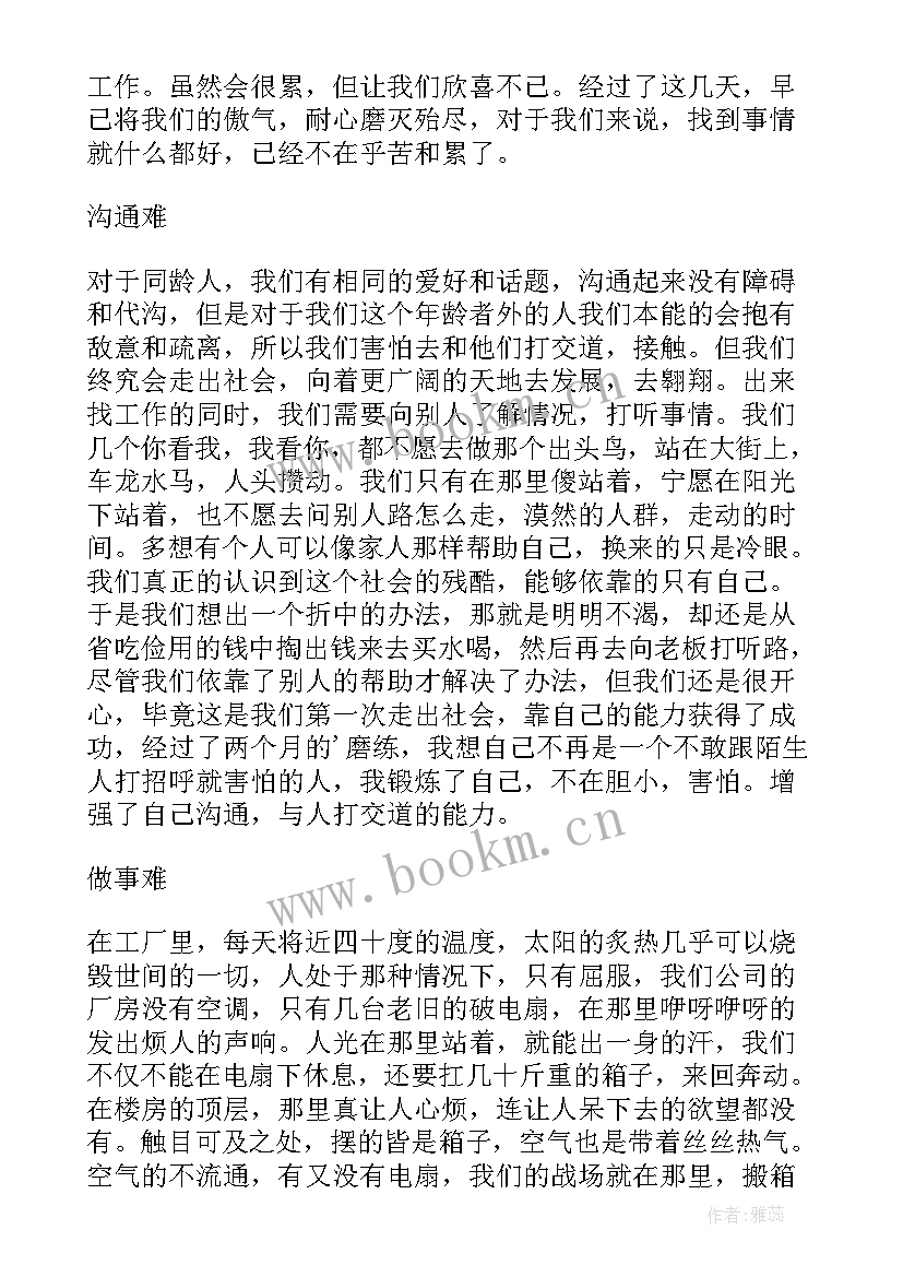 2023年走进社会的思想汇报(精选5篇)