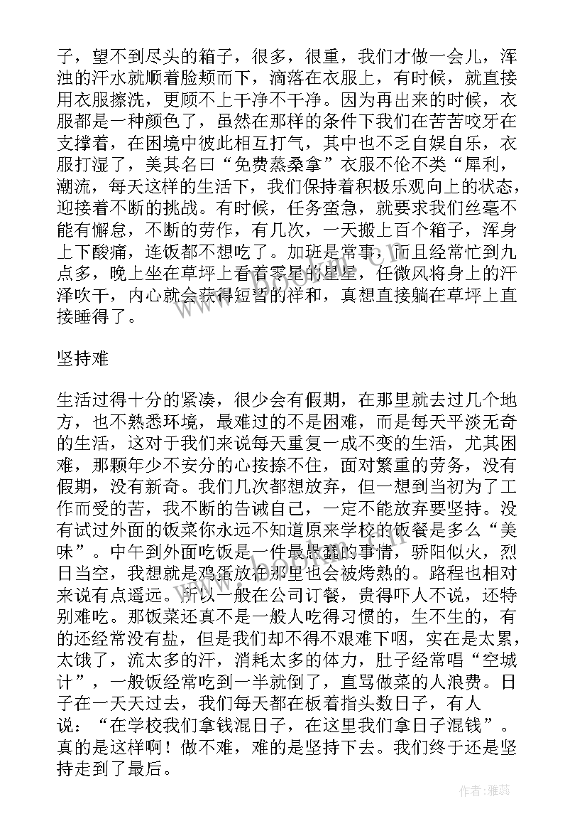 2023年走进社会的思想汇报(精选5篇)