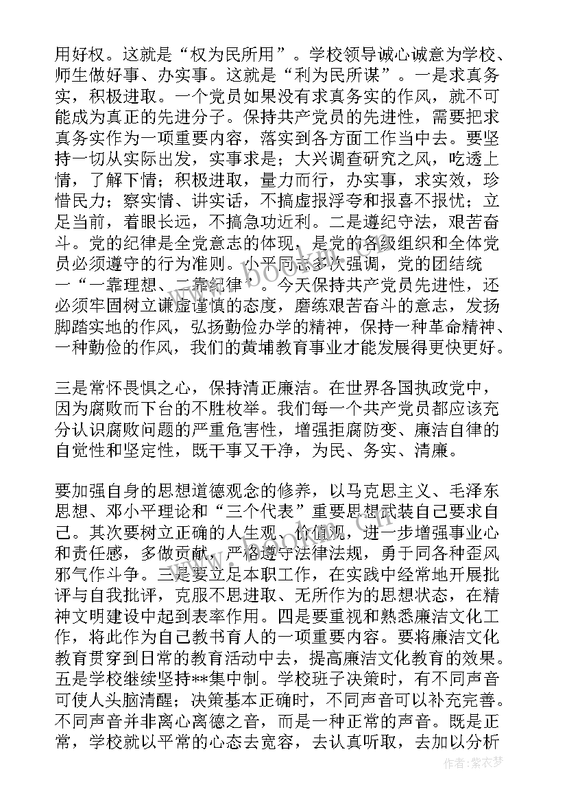 园长廉洁心得体会(通用7篇)