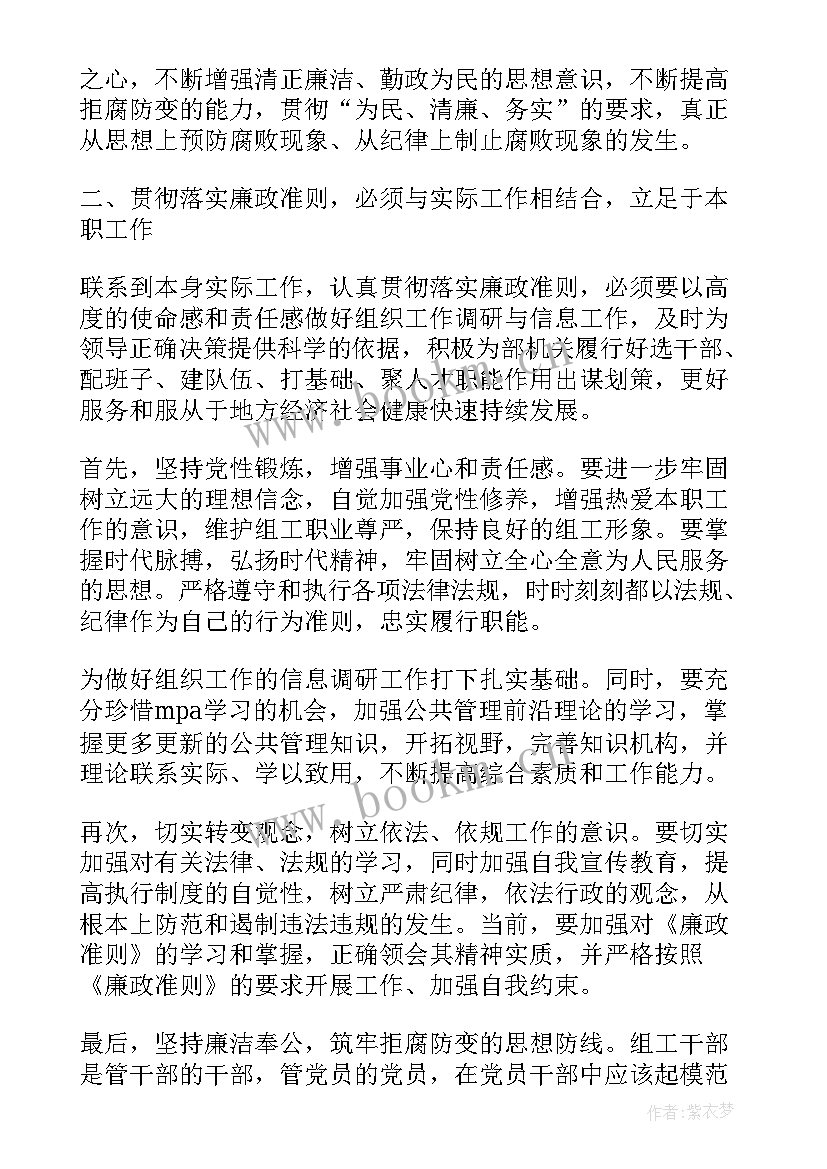 园长廉洁心得体会(通用7篇)