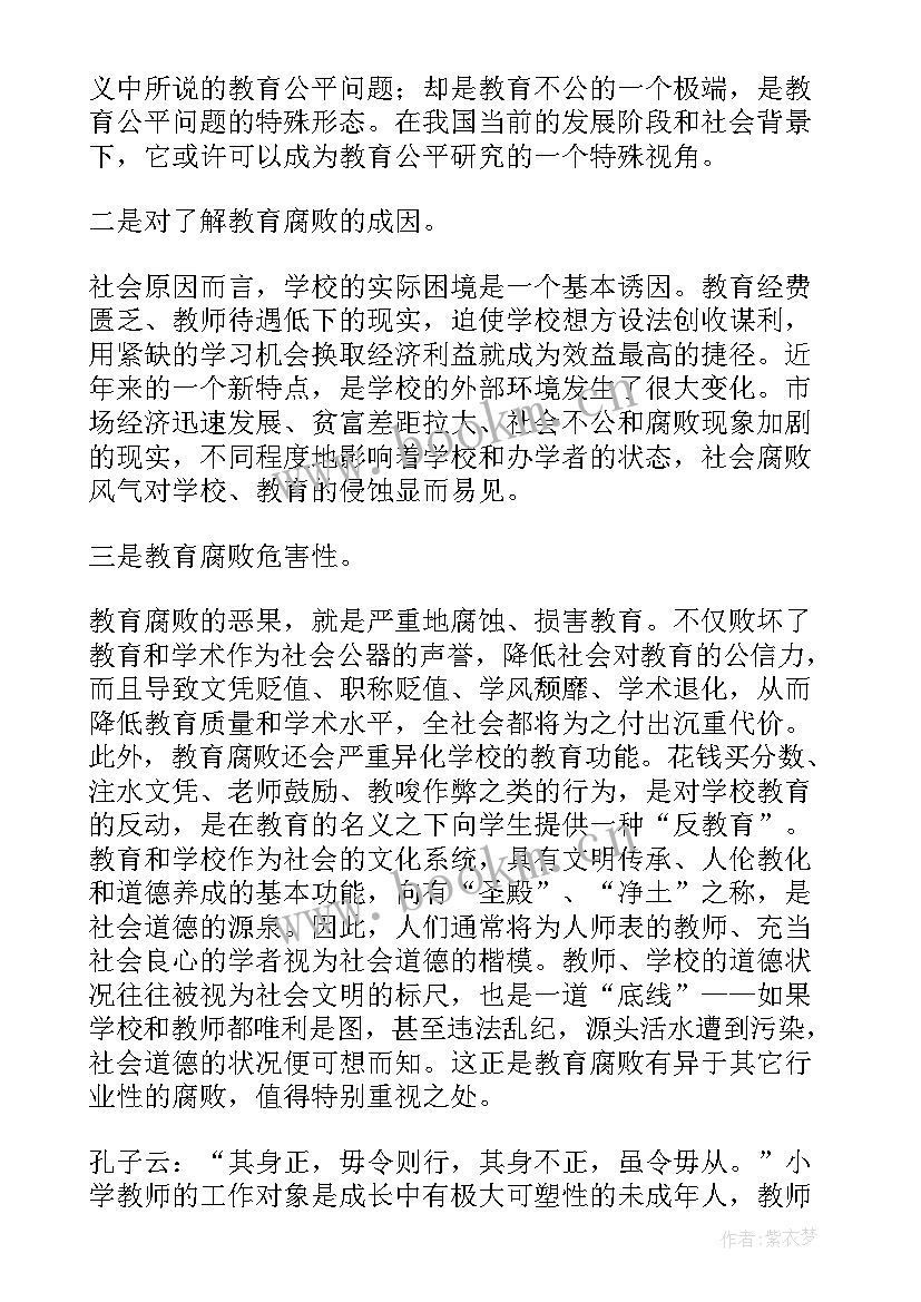 园长廉洁心得体会(通用7篇)