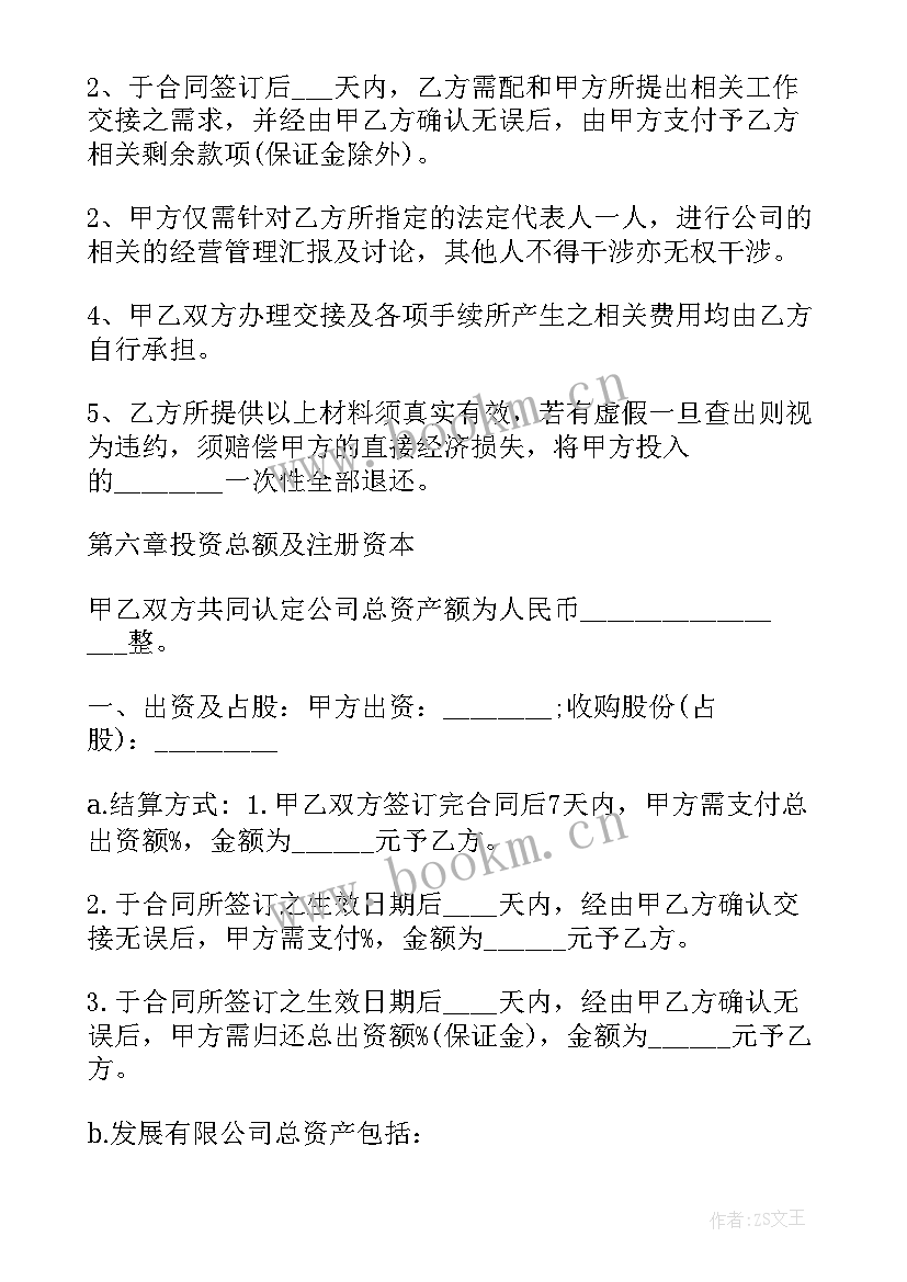 树皮收购加工合同 股权收购合同(实用8篇)