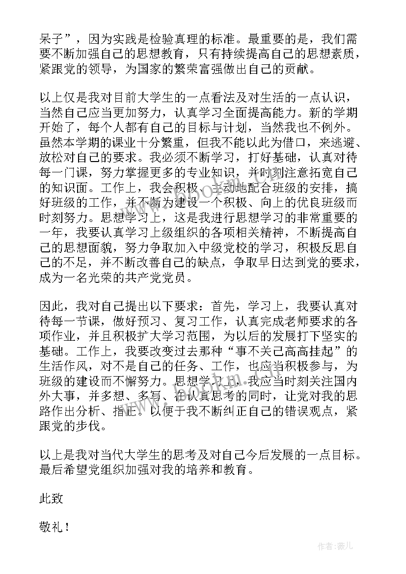 最新参加工作入党思想汇报(实用10篇)