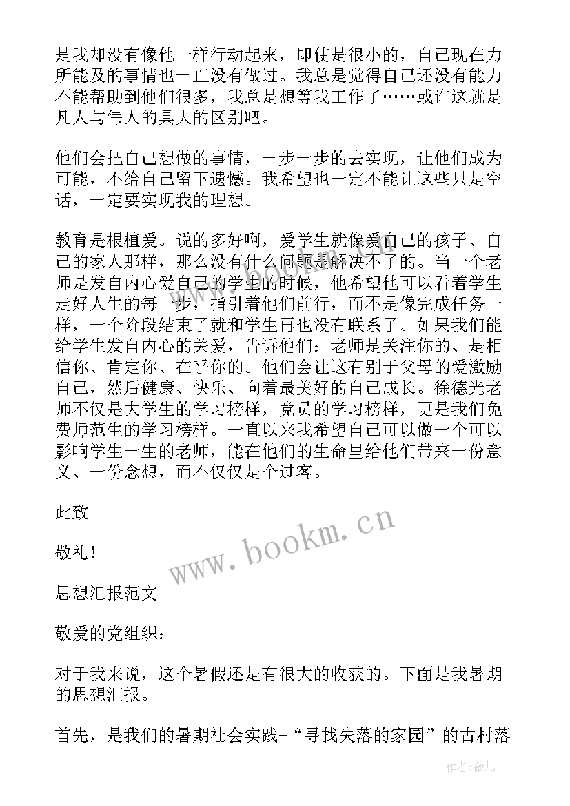 最新参加工作入党思想汇报(实用10篇)