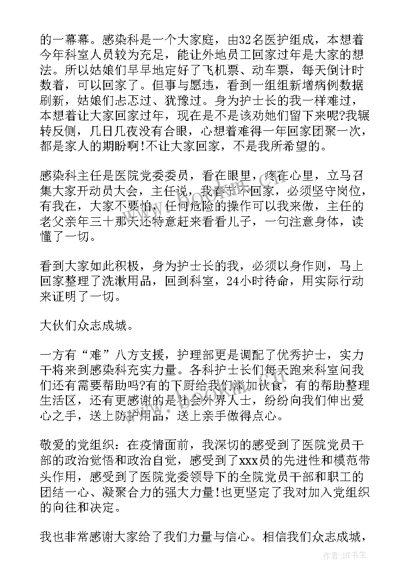 思想汇报哪个阶段写 预备党员阶段性思想汇报(大全5篇)