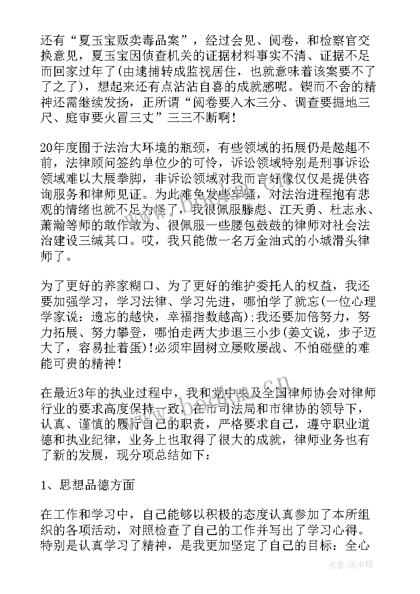 最新律师个人工作总结 律师工作总结(汇总10篇)