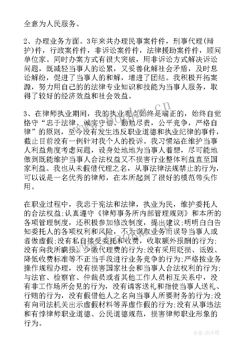 最新律师个人工作总结 律师工作总结(汇总10篇)