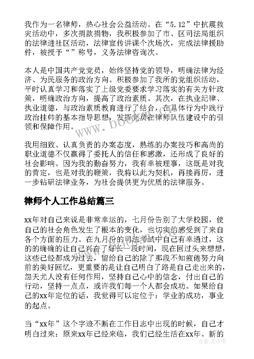 最新律师个人工作总结 律师工作总结(汇总10篇)