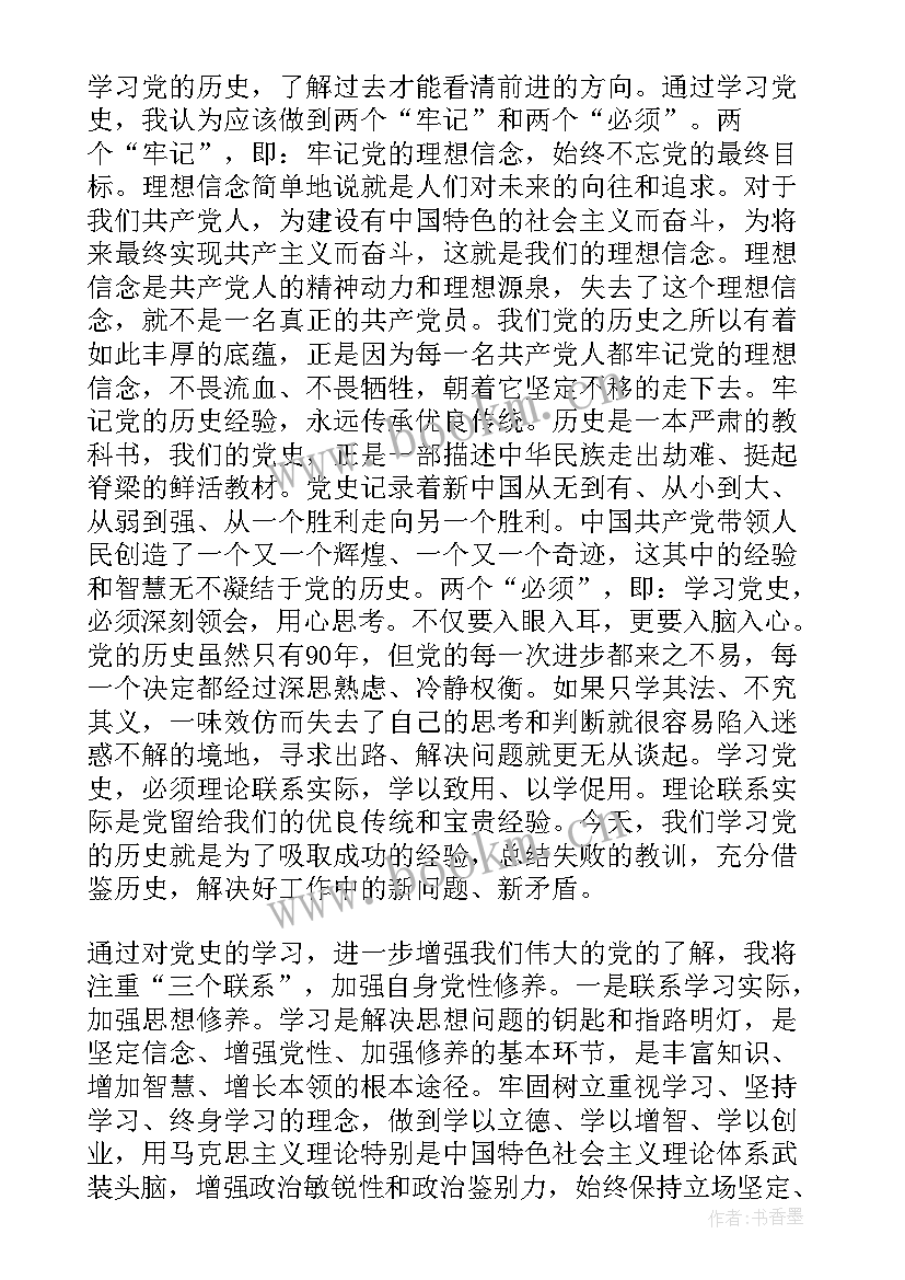 2023年党史教育心得体会警察(通用6篇)