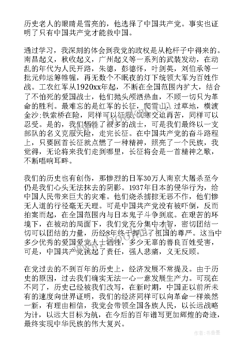 2023年党史教育心得体会警察(通用6篇)