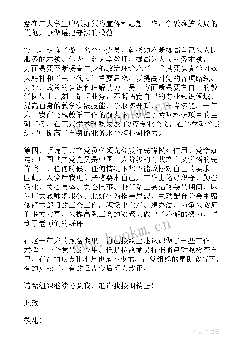 入党的思想报告 入党积极分子思想汇报严格要求自己(大全5篇)