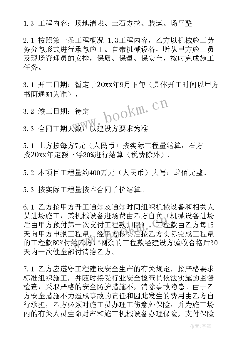 最新劳务施工协议书(优质9篇)