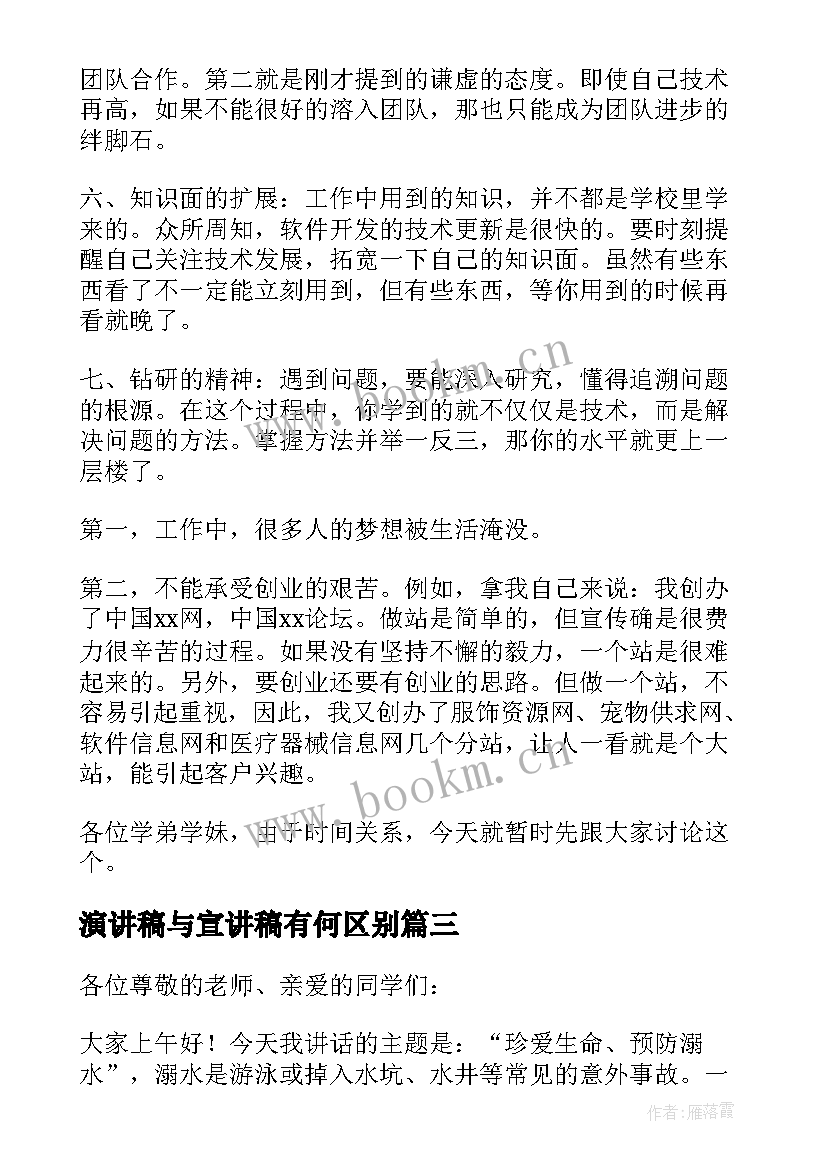 2023年演讲稿与宣讲稿有何区别 防溺水宣讲演讲稿(模板5篇)