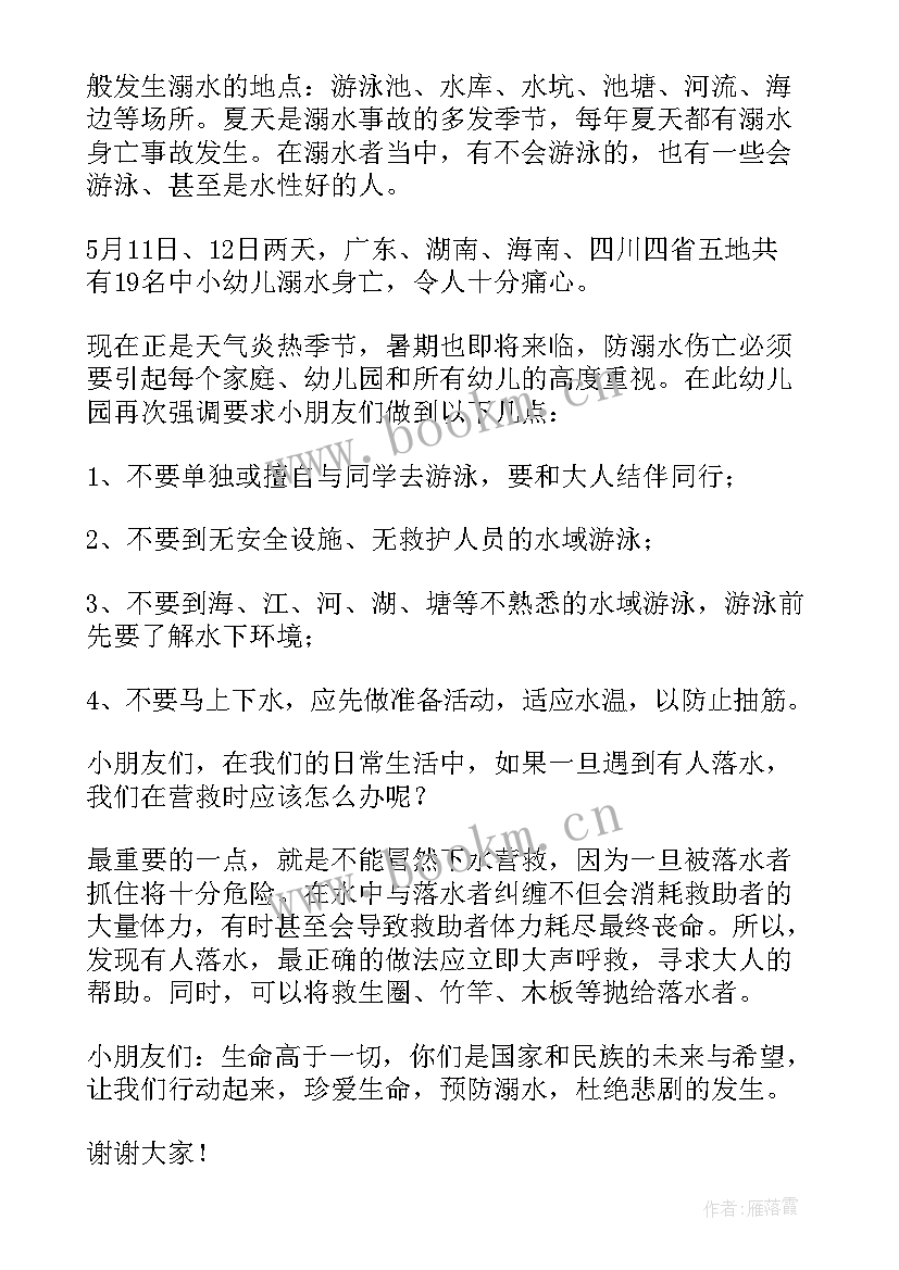 2023年演讲稿与宣讲稿有何区别 防溺水宣讲演讲稿(模板5篇)