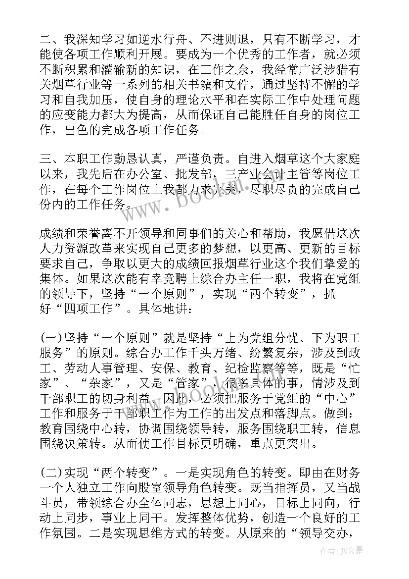 最新烟草所长竞聘演讲稿 烟草竞聘演讲稿(通用9篇)